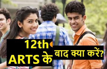 YouTube 12th ke baad kya kare - Career Options after 12 Arts - career guidance