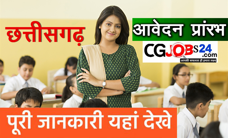 CG डीएल.एड के फार्म