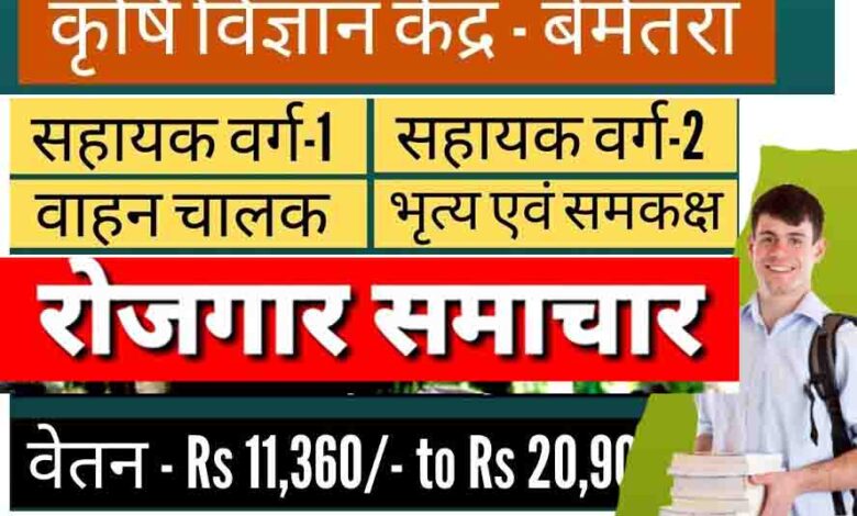 Krishi Vigyan Kendra Bemetara