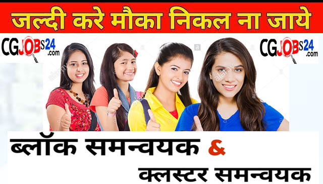 Jashpur Zila Panchayat Recruitment