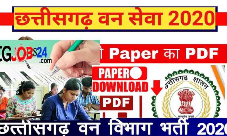 CG Forest Service Exam 2016 Question Paper