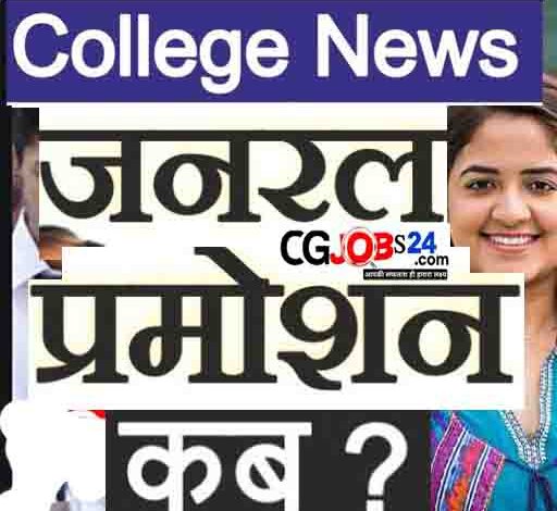 जनरल प्रमोशन की मांग एनएसयूआई ने सौंपा ज्ञापन