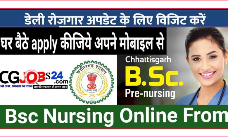 छत्तीसगढ़ बी.एससी नर्सिंग 2020