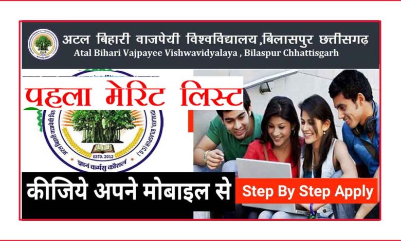 bu merit list admission 2020