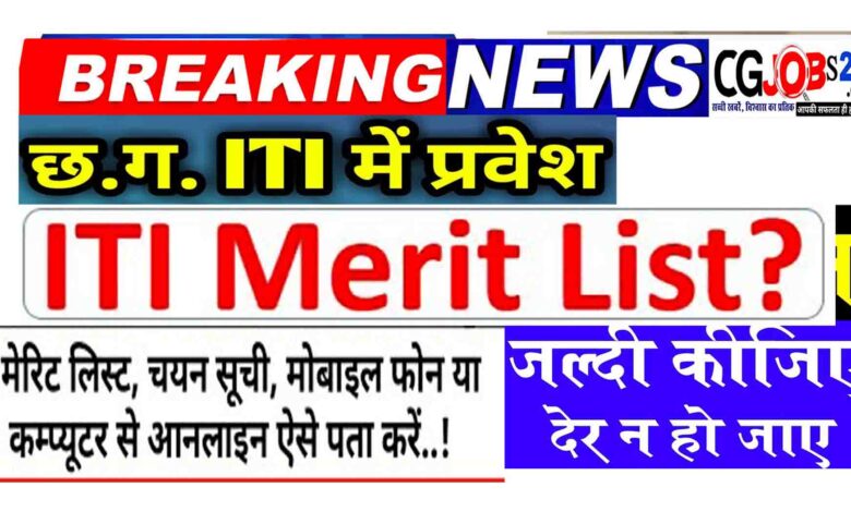 Chhattisgarh CG ITI Merit list 2020 Dates