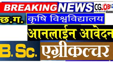 इंदिरा गांधी कृषि विश्वविद्यालय एडमिशन 2020