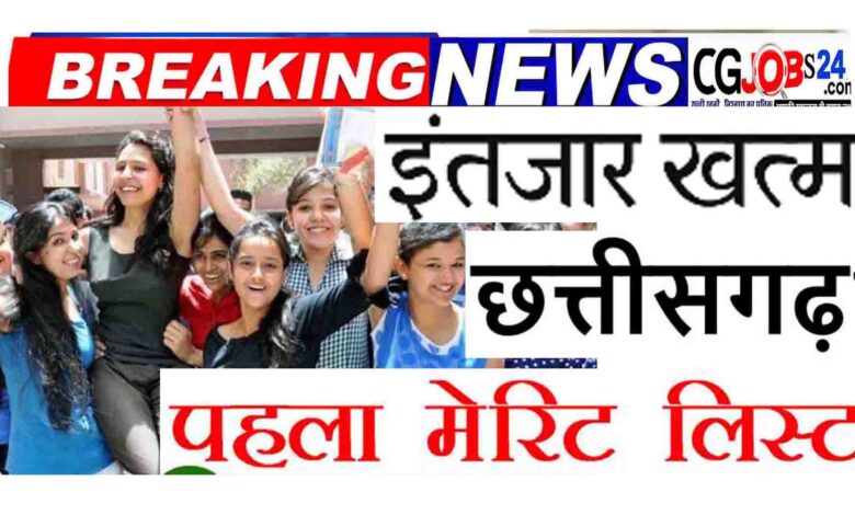 college merit list 2020 chhattisgarh