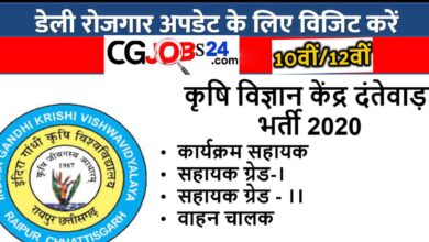 Krishi Vigyan Kendra Dantewada)