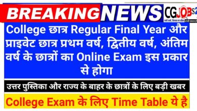 कॉलेज छात्रों को मोबाइल व ई-मेल