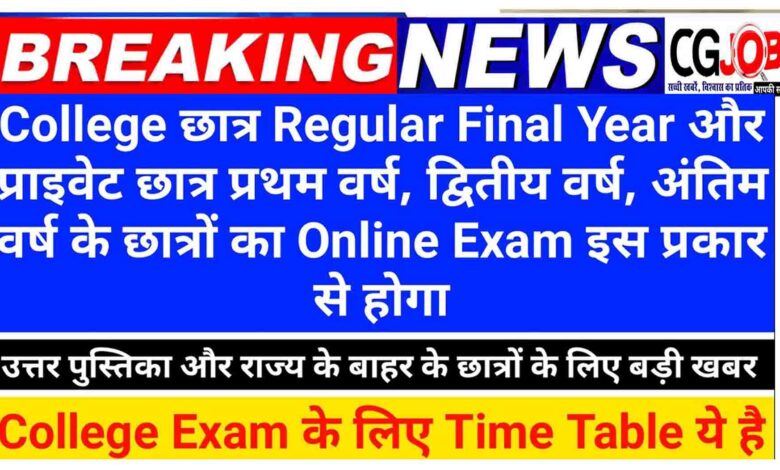 कॉलेज छात्रों को मोबाइल व ई-मेल