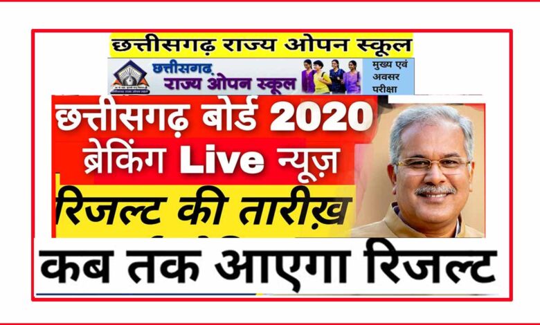 cg open school 12th result 2019,cg open 12th result 2020,cg open school new time table 2020,cg open school result 2019,cg open school result,cg open school 12th result 2019 date,cg open school results 2019,cg open school time table 2020,cg open school result 12th class 2019,class 12th assigment cg open school,cg open school 10th 12th result declared today,cg open school ka exam kab hoga,cg open school result 2020,cg open school result 2020 10th,cg open school 12th exam 2020
