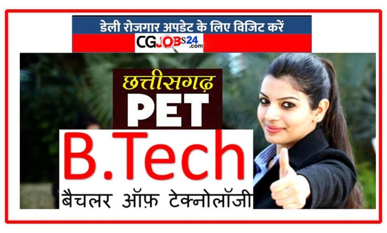 सीजी पीईटी काउंसलिंग 2020 (CG PET Counselling 2020)