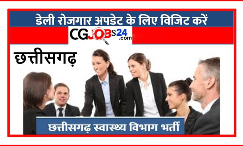 CMHO Bijapur Recruitment 2020