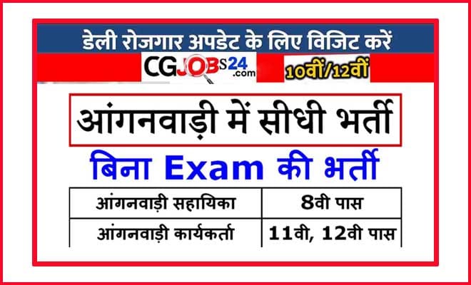 Anganwadi Karyakarta Bharti 2020 से जुड़ी खोज आंगनवाड़ी कार्यकर्ता भर्ती छत्तीसगढ़ 2019 आंगनबाड़ी भर्ती 2020 आंगनबाड़ी सहायिका भर्ती आंगनवाड़ी कार्यकर्ता भर्ती छत्तीसगढ़ 2020 आंगनबाड़ी भर्ती 2020 उत्तर प्रदेश आंगनवाड़ी सुपरवाइजर भर्ती UP 2020 आंगनबाड़ी भर्ती राजस्थान 2020 आंगनबाड़ी भर्ती उत्तराखंड 2020