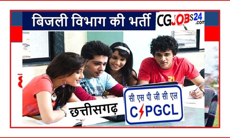 Recruitment in Chhattisgarh State Power Companies - CSPDCL