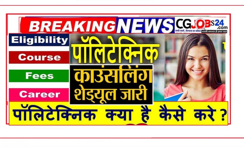 सीजी पीपीटी 2020 काउंसलिंग
