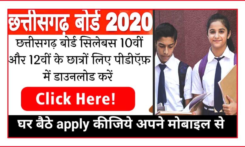CGBSE 10th and 12th Syllabus 2020 | Download CG Board