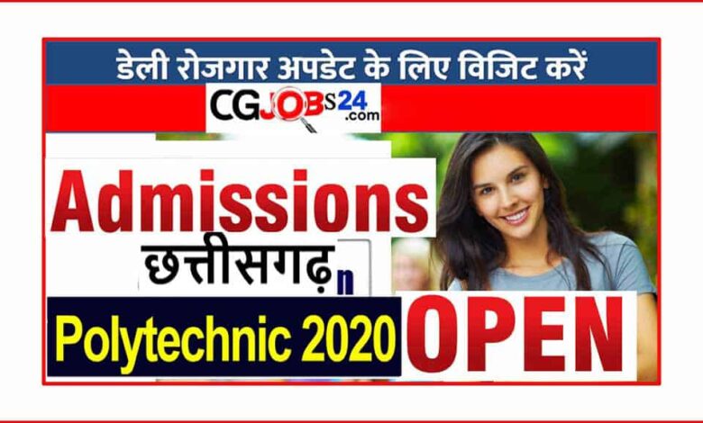 छत्तीसगढ़ पॉलिटेक्निक एडमिशन शुरू