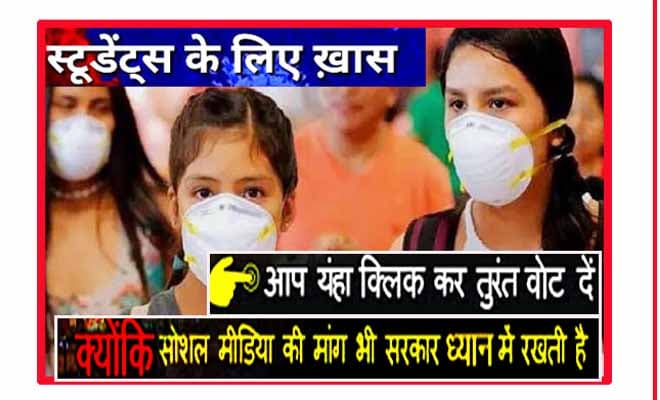 क्‍या आप अपने बच्‍चे को स्‍कूल भेजने के लिए तैयार हैं?