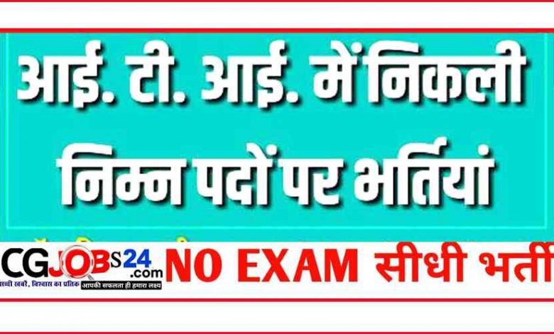 नौकरियां कुनकुनी, छत्तीसगढ़ के पास chhattisgarh aanganwadi bharti 2020 आंगनबाड़ी कार्यकर्ता सहायिका... Government of Chhattisgarh रायगढ़, छत्तीसगढ़ CG JOB के ज़रिए 21 दिन पहलेफ़ुल-टाइम C Latest 4370+ CG Vacancy 2020-21 | छत्‍तीसगढ भर्ती @cgstate.gov.in CG Vacancy 2020-21 | Chhattisgarh Vacancy छत्तीसगढ़ CgJobskind.In के ज़रिए 9 दिन पहलेफ़ुल-टाइम cg veterinary department recruitment-2020 पशु चिकित्सा सेवायें... Government of Chhattisgarh रायगढ़, छत्तीसगढ़ CG JOB के ज़रिए 8 दिन पहले नौकरियां देखें फ़ीडबैकज़्यादा जानें ITI Jobs in Raipur Live ITI Raipur Jobs Vacancies Notification ...www.fresherslive.com › iti इस पेज का अनुवाद करें Live ITI Jobs in Raipur Updated on 31 Oct 2020. No Jobs match your search ... Latest and All Upcoming Vacancies in Chhattisgarh Notification 31 Oct 2020 ... cg iti teacher recruitment-2020 ... - CG JOBcgjob.in › Jobs › ITI pass Jobs 5 दिन पहले — cg iti teacher recruitment-2020 बलौदाबाजार जिले में मेहमान प्रवक्ता के पद पर भर्ती. cg iti teacher recruitment-2020... - CG JOB - The ... - Facebookwww.facebook.com › permalink cg iti teacher recruitment-2020 बलौदाबाजार जिले में मेहमान प्रवक्ता के पद पर भर्ती. Iti Teaching 2020-21 Job Vacancy, Raipur - Recruitment ...www.quikr.com › Jobs › Raipur Full Time Jobs. Company. Not mentioned. Experience. Not mentioned. Teacher. Raipur - Raipur, Byron Bazar, Bajinath Para. Posted by Individual. 29 Oct 2020 ... ITI Jobs in Raipur Apply ITI Openings in Raipur 31.10.2020www.rojgarlive.com › ... › ITI Jobs › Jobs in Raipur Raipur 2020 में ITI नौकरियों के लिए सभी मौजूदा ओपनिंग्स ... Latest and All Upcoming Vacancies in Chhattisgarh Notification 31 Oct 2020 ... पोस्ट ग्रेजुएट टीचर नौकरियारि ... ITI Recruitment Govt Jobs in Chhattisgarh. 2020 CG ...chhattisgarh.20govt.com › ... इस पेज का अनुवाद करें View Full Job... Filed Under: Teacher Vacancy, 10 Plus 2 Pass, 12th Pass Govt Jobs, Assistant Statistical Officer Vacancies, Bank Recruitment, Bilaspur District ... ITI Bastar Vacancy 2020: Lecturer Job in ITI Chhattisgarhjobseva.co.in › Online Bharti 26 सित॰ 2020 — ITI Bastar Recruitment 2020. ITI Bastar Vacancy 2020: Government Industrial Training Institute, Jagdalpur District Bastar has published an ... Cg ITI Jagdalpur Bastar Recruitment 2020 | 27 पदों की ...www.jobskind.com › ... › iti-jobs › teaching-jobs 10 सित॰ 2020 — Chhattisgarh Industrial Training Institute Jagdalpur Bastar Recruitment Teaching Jobs से सम्बंधित अधिक जानकारी के ... Cg Vyapam Teacher Recruitment 2020 | छग शिक्षक ...dailyekhabar.com › cg-vyapam-teacher-recruitment Cg Vyapam Teacher Recruitment 2020 Download Cg Shikshak Bharti ... 2020 छत्तीसगढ़ शिक्षा विभाग में Cg Teacher Bharti की तलाश ... ITI Gariaband Recruitment 2020 | औद्योगिक प्रशिक्षण ... आप इस पेज पर 2 बार गए हैं. पिछली बार जाने की तारीख: 6/9/20
