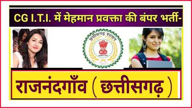 Rajnandgaon Govt Jobs India | Latest Govt Jobs 2020-21 ...govidin.in › chhattisgarh इस पेज का अनुवाद करें Rajnandgaon Latest Govt Jobs Vacancy 2020 | Check Here For Upcoming Employment News Vacancies Notification in Rajnandgaon District (Chhattisgarh) शासकीय आईटीआई राजनांदगांव में अतिथि व्याख्याता की भर्ती के लिए विज्ञापन