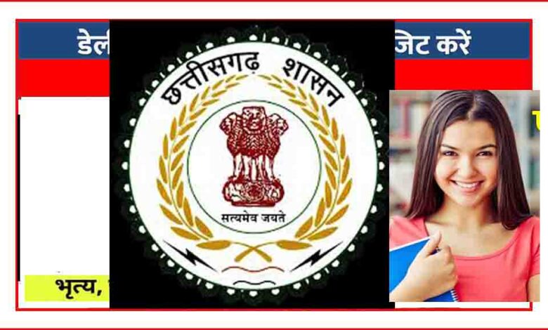 CG PRD Lokpal Recruitment 2020 छत्तीसगढ़ शासन पंचायत एवं ग्रामीण विकास विभाग के अंतर्गत CG PRD Lokpal Bharti 2020 की तलाश कर छत्तीसगढ़ राज्य के बेरोजगार महिला-पुरुष अभ्यर्थियों को Jobs In Cg PRD Lokpal पाने का सुनहरा अवसर , दरअसल हाल ही में छत्तीसगढ़ सरकार ने छत्तीसगढ़ पंचायत विभाग में छत्तीसगढ़ मनरेगा के अंतर्गत लोकपाल सदस्य पदों पर भर्ती हेतु CG Employment News नोटिफिकेशन प्रकाशित किया है। CG PRD Lokpal Vacancy के लिए योग्य एवं इच्छुक उम्मीदवार जो Department Of Panchayat & Rural Development Chhattisgarh द्वारा निर्धारित शैक्षणिक योग्यता की पात्रता रखते हैं अंतिम तिथि के पूर्व संपूर्ण दस्तावेजों के साथ निर्धारित प्रारूप में छत्तीसगढ़ राज्य के स्थानीय निवासी CG PRD Lokpal Application Form प्रस्तुत कर सकते हैं। CG PRD Lokpal Recruitment से जुड़ी ऑफिशियल नोटिफिकेशन अवलोकन कर लेवे इसके अलावा Latest Jobs In Chhattisgarh State अपडेट प्राप्त कर सकते हैं। Government Jobs In Chhattisgarh PRD Notification