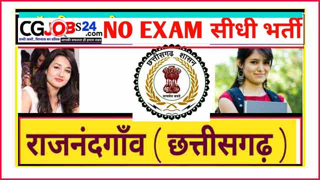 cg recruitment 2019,cg new recruitment 2019,cg zila panchayat rajnandgaon recruitment,cg recruitment 2020,cg police recruitment 2020,chhattisgarh zila panchayat rajnangaon recruitment,chhattisgarh recruitment 2019,chhattisgarh new recruitment 2019,chhattisgarh job recruitment,chhattisgarh recruitment,recruitment 2020,cg army recruitment 2020,cg new recruitment 2020,chhattisgarh govt job recruitment 2019,cg upcoming recruitment 2020,latest govt job recruitment in chandigarh 2019