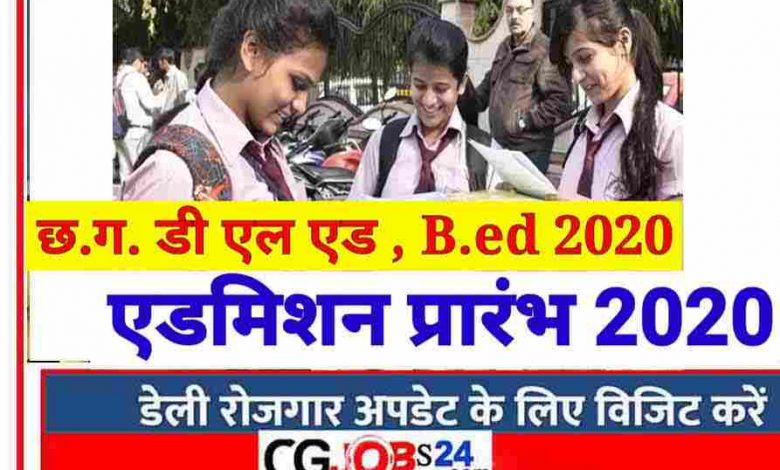 cg bed 2020 counselling process,cg bed counseling 2020,cg deled counselling 2020,cg bed online counselling 2020,cg bed 2020 counselling date,cg bed 2020 counselling date.,dl.ed admission 2020,ba-b.ed admission 2020,chhattisgarh bed admission 2020,cg bed online counselling form kab start hoga 2020,chhattisgarh bed 2020 ki counselling kaise hogi,b.ed admission 2020,bsc-b.ed admission 2020,bed counseling 2020,b.ed counseling 2020,up bed counseling 2020,mp bed counseling 2020