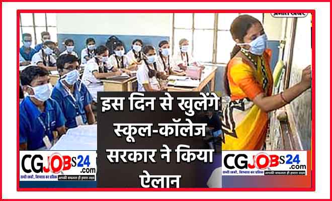 अभी 15 अक्टूबर से स्कूल खोले जाने को लेकर कोई निर्णय नहीं लिया गया है। केंद्र सरकार ने अनलॉक-5 के मद्देनजर स्कूल और शैक्षणिक संस्थान खोले जाने का अधिकार राज्यों पर छोड़ दिया है। केंद्र की गाइडलाइन के बाद राज्य सरकार ने स्पष्ट कर दिया है कि 15 अक्टूबर से स्कूल नहीं खोले जाएंगे। छत्तीसगढ़ में 15 अक्टूबर से ...www.bhaskar.com › Local › Chhattisgarh फ़ीडबैक चुनिंदा स्निपेट के बारे में लोगों ने यह भी पूछा सीजी स्कूल कब खुलेगा 2020? एमपी में स्कूल कब खुलेंगे 2020? स्कूल कब खुलेंगे यूपी में? फ़ीडबैक CG ME SCHOOL KAB KHULEGA 2020 - YouTubewww.youtube.com › watch छत्तीसगढ़ के स्कूल कब खुलेगा 2020 में के लिए वीडियो 4:31 CG ME SCHOOL KAB KHULEGA 2020 | कब reopen होंगे School , CG ALL SCHOOL NEWS 2020 , CG SCHOOL NEWS ... 14 अग॰ 2020 · Knowledge Guruji ने अपलोड किया School कब खुलेगी । सितम्बर में ...www.youtube.com › watch छत्तीसगढ़ के स्कूल कब खुलेगा 2020 में के लिए वीडियो 2:26 ... school kab khulega cg me , school kab khulega bihar me , school kab khulega chhattisgarh mein ... 8 सित॰ 2020 · EDUCATION LINE ने अपलोड किया छत्तीसगढ़ में स्कूल कब से ...www.cgjobs24.com › ... › time table for exam Unlock-4 In छत्तीसगढ़ में सरकारी स्कूल कब खुलेगा छत्तीसगढ़ में स्कूल कब खुलेंगे 2020. छत्तीसगढ़ के स्कूल कब खुलेगा :- प्रिय मित्रों जैसे कि आपको पता है छत्तीसगढ़ में स्कूल 15 जून ... छत्तीसगढ़ स्कूल की ताज़ा ख़बर ...khabar.ndtv.com › विषय Career | मंगलवार सितम्बर 22, 2020 10:50 AM IST. CGSOS 10th, 12th Result 2020: छत्तीसगढ़ ओपन स्कूल का 10वीं और 12वीं का रिजल्ट. CGSOS 10th, 12th Result 2020: छत्तीसगढ़ ओपन स्कूल का परिणाम 2020 (CGSOS) 10वीं और 12वीं ... Unlock-4 In Chhattisgarh: Know when the schools ... - Naiduniawww.naidunia.com › chhattisgarh › raipur Updated: | Thu, 03 Sep 2020 07:55 AM (IST). Unlock-4 In Chhattisgarh: जानिए छत्तीसगढ़ में कब से खुलेंगे स्कूल, नई गाइड Unlock- 4 In Chhattisgarh: नया शिक्षा सत्र शुरू हो चुका है और तुुंहर पढई, तुंहर द्वार के जरिए ... स्कूल कब खुलेंगे? - Navbharat Timesnavbharattimes.indiatimes.com › india › articleshow दिल्‍ली, आंध्र प्रदेश, छत्‍तीसगढ़... जान लें किन राज्‍यों में इस महीने नहीं खुलेंगे स्‍कूल. Deepak Verma | Navbharat Times | Updated: 09 Oct 2020, 12:43:00 PM ... छत्तीसगढ़ में स्कूल कब खुलेंगेwww.youtube.com › watch छत्तीसगढ़ के स्कूल कब खुलेगा 2020 में के लिए वीडियो 2:21 छत्तीसगढ़ में स्कूल कब खुलेंगे,Chhattisgarh me school kab khulega,chhattisgarh me school kab khulega 2020,chhattisgarh mein school kab ... 7 अक्तू॰ 2020 · Sadique Academy ने अपलोड किया छत्तीसगढ़ में स्कूल कॉलेज कब ...www.youtube.com › watch छत्तीसगढ़ के स्कूल कब खुलेगा 2020 में के लिए वीडियो 2:40 Chhattisgarh m college school kab se khul raha hai 2020 , क्या 15 October से स्कूल कॉलेज खुलेंगे , CG में ... 10 अक्तू॰ 2020 · Knowledge Guruji ने अपलोड किया Chhattisgarh State schools can open from 15 October 2020www.patrika.com › Bhilai 4 अक्तू॰ 2020 — हालांकि स्कूल खुलेंगे या नहीं और खुलेंगे तो भी किन शर्तो पर खोले जाएंगे इसका खुलासा नहीं हुआ है,लेकिन दुर्ग में इसकी तैयारी शुरू होने लगी है। कलेक्टर डॉ. छत्तीसगढ़ के स्कूल कब खुलेगा 2020 में से जुड़ी खोज छत्तीसगढ़ में स्कूल कब खुलेंगे 2020 छत्तीसगढ़ में सरकारी स्कूल कब खुलेगा छत्तीसगढ़ में सरकारी स्कूल कब खुलेगा 2020 छत्तीसगढ़ में स्कूल खुलेगा या नहीं स्कूल शिक्षा विभाग छत्तीसगढ़ आदेश 2020 छत्तीसगढ़ स्कूल कब खुलेगा छत्तीसगढ़ में स्कूल कब तक खुलेगा Cg me school kab khulega 2020