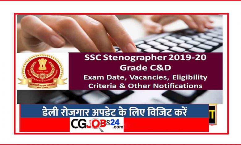 SSC Stenographer 2020-21 Notification (Out), Exam Date ...www.shiksha.com › exams इस पेज का अनुवाद करें What is SSC Stenographer 2020-21 exam? Staff Selection Commission (SSC) conducts SSC Stenographer exam every year for recruitment of Stenographer ... Conducted by: Staff Selection Commission (SSC‎)‎ Exam level: National Eligibility requirement: Only those candidates ... Negative marking: Computer Based Test: 0.25 What is the work of SSC Stenographer? How to fill the SSC Stenographer application form 2020-21? Can I change SSC Stenographer exam centres? ज़्यादा दिखाएं Notice of Stenographer Grade - Staff Selection Commissionssc.nic.in › UploadedFiles PDFइस पेज का अनुवाद करें 10 अक्तू॰ 2020 — Stenographer Grade 'C' and 'D' Examination, 2020. (Website of ... the website of the Commission from time to time (https://ssc.nic.in >Candidate‟s Corner > ... role in deciding the number of vacancies of any User Department. SSC Stenographer 2020-21 Recruitment: Apply Online for ...www.jagranjosh.com › s... इस पेज का अनुवाद करें 12 अक्तू॰ 2020 — Eligible and interested candidate can apply for SSC Stenographer Recruitment 2020 on or before 04 November 2020 till 11:30 PM on SSC Official website i.e ssc.nic.in. SSC will hold the Online Steno Exam 2021 from 29 to 31 March 2021. What is the selection process SSC Steno Recruitment 2020 ? How to apply for SSC Stenographer 2020 ? When is SSC Steno Exam 2020-21 ? SSC Stenographer Notification 2020 Out: Online Application ...www.adda247.com › jobs इस पेज का अनुवाद करें 10 अक्तू॰ 2020 — SSC Stenographer Recruitment Notification 2020 Released. SSC Stenographer 2020 exam dates are released. Important Dates, Eligibility ... What is the syllabus for SSC Stenographer? How many stages are there in SSC Stenographer Exam? What is the Selection Process For SSC Stenographer? ज़्यादा दिखाएं SSC Stenographer Grade C & D Notification (Out) 2020-21www.ibtindia.com › ssc-... इस पेज का अनुवाद करें SSC will be releasing SSC Stenographer Vacancy 2020 soon. Vacancies will be determined in due course. Updated vacancy position will be uploaded on the ... ‎SSC Stenographer Syllabus · ‎SSC Stenographer Admit ... लोगों ने यह भी पूछा How can I get SSC Stenographer 2020? How many vacancy are there in SSC Stenographer 2020? What is the eligibility for SSC stenographer? What is SSC Stenographer post? फ़ीडबैक SSC Stenographer Recruitment 2020 – Apply Online for Gr C ...www.freejobalert.com › ... इस पेज का अनुवाद करें SSC Stenographer Recruitment 2020 – Apply Online for Gr C & D Vacancy · For Others: Rs.100/- · For SC/ST/PWD/ Women/ ESM candidates: Nill · Payment Mode ( ... SSC Stenographer Notification 2020-21 (Out): Exam Dates ...www.embibe.com › exams इस पेज का अनुवाद करें 14 अक्तू॰ 2020 — SSC Stenographer 2020-21: SSC has released Stenographer Grade C & D recruitment notification. Check dates, eligibility, pattern, syllabus ... SSC Steno Grade C & D Skill Test: To be upda... Release of SSC Stenographer Notification: 10th ... SSC Stenographer Exam Date: To be announced Release of SSC Stenographer Final Result: To ... SSC Stenographer 2020 Notification Out: Online Form, Exam ...www.careerpower.in › ss... इस पेज का अनुवाद करें SSC Stenographer Vacancy. SSC will be releasing SSC Stenographer Vacancy 2020 soon. If we look into the last years' vacancy for SSC Stenographer Exam, we ... SSC Stenographer 2020-2021: Notification, Apply Online ...gradeup.co › ssc-exams इस पेज का अनुवाद करें SSC Stenographer 2020 exam date is also shared along with the recruitment notification. According to which, SSC Stenographer 2020 exam will be conducted ... SSC Stenographer Exam Date 2019: 16th to 1... Last Date to Apply for SSC Stenographer: 18.1... SSC Stenographer C & D Result 2019: To be ... SSC Stenographer 2018 Result (Skill Test): 06th ... SSC Stenographer Eligibility 2020: Age Limit, Qualifications ...prepp.in › eligibility इस पेज का अनुवाद करें Academic Qualification for SSC Stenographer 2020. The minimum educational qualification required to appear in SSC Stenographer recruitment examination is ... SSC Stenographer Recruitment 2020 से जुड़ी खोज ssc stenographer vacancy 2020-21 ssc stenographer exam date 2019-20 SSC Stenographer 2020 syllabus Ssc stenographer vacancy 2020 in hindi SSC Stenographer vacancy 2020 ssc stenographer exam date 2020-21 एसएससी स्टेनोग्राफर SSC Stenographer Salary