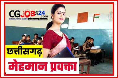 मेहमान प्रवक्ता भर्ती बस्तर आई टी आई,आई. टी. आई. कॉलेज मेहमान प्रवक्ता भर्ती 2020,शासकीय आईटीआई बस्तर में मेहमान प्रवक्ता के 13 पदों पर भर्ती,cg iti मेहमान प्रवक्ता फॉर्म 2020,छत्तीसगढ़ छात्रावास अधीक्षक भर्ती 2020,उ. बस्तर कांकेर जिले में निकला मेहमान प्रवक्ता का फॉर्म,बस्तर जिले के विभिन्न आई टी आई में मेहमान प्रवक्ता हेतु आवेदन,छत्तीसगढ़ आदिम जाति कल्याण विभाग भर्ती,छ.ग. शिक्षक भर्ती 2020,जशपुर शिक्षक भर्ती 2020,छत्तीसगढ़ सरकारी नौकरी 2020,बस्तर संभाग सुरक्षा गार्ड भर्ती