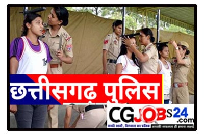cg police constable recruitment 2018,cg police,chhattisgarh police constable,cg police recruitment 2018,cg police constable recruitment news,chhattisgarh police recruitment,chhattisgarh police recruitment 2018,chhattisgarh police constable recruitment,chhattisgarh police constable recruitment 2017,cg police recruitment,constable recruitment,chhattisgarh police,cg constable recruitment,police constable recruitment,cg police constable recruitment,police constable recruitment news
