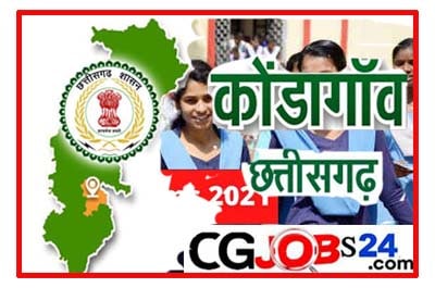 cg samagra shiksha,kondagan job vacancy 2021,cg all recruitment,kondagaon new,kondagaon news,kondagaon new video,kondagaon news aaj ka,cg job vacancy 2021,cg 10th job new vacancy 2021,cg government jobs 2020,pradhan mantri kaushal vikash yojana,narendra modi,cg all job 2020,modi government,cg free job alert 2020,kaushal vikash yojana,cg vyapam new vacancy 2020,cg jobs notification 2020,cg jobs 2020,cg job news in hindi,cg job vacancy 2020,cg latest jobs 2020,skill india scheme