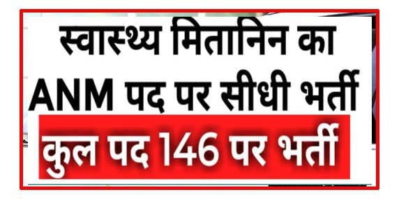 mitanin bharti 2021,cg mitanin bharti 2021,cg police bharti 2020,chhattisgarh bharti 2021,cg me 2021 me mitanin ki bharti,chhattisgarh mitanin bharti 2021,cg health mitanin sidhi bharti 2021,cg patwari bharti,cg job vacancy 2021,cg anm bharti 2021,new bharti 2021,cg mandi bharti 2021,cg govt job vacancy 2021,cg sidhi bharti,cg anm sidhi bharti 2021,bsc nursing bharti 2021,cg mitanin job 2021,cg cmho bharti 2021,cg police bharti,latest mitanin bharti,cg me mitanin ki bharti