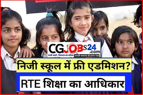 rte admission 2021-22,rte admission,rte admission information,rte admission process,rte admission form,rte admission application form,chhattisgarh,rte admission class 1,rte admission document,rte admission age limit,rte admission kg nursery,rte admission date,how to fill admission form,rte admission chhattisgarh 2021-22,rte admission 2021,rte admission 2020-21,rte chhattisgarh,chhattisgarh news,rte chhattisgarh admission,rte admission 2021-22 date,rte admission notification 2021-22