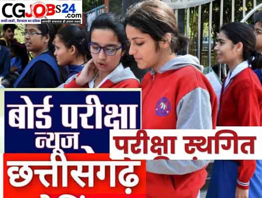 छत्तीसगढ़ बोर्ड परीक्षा 2021,छत्तीसगढ़ में बोर्ड परीक्षा होगी या नहीं,छत्तीसगढ़ में लग गया पहला lockdown,छत्तीसगढ़ बोर्ड परीक्षा,छत्तीसगढ़ बोर्ड परीक्षा दसवीं,क्या छत्तीसगढ़ बोर्ड परीक्षा ऑनलाइन होगी,छत्तीसगढ़ बोर्ड परीक्षा बारहवीं,छत्तीसगढ़ राज्य पात्रता परीक्षा 2019,छत्तीसगढ़ की कक्षा 10वी का बोर्ड परीक्षा स्थगित,छत्तीसगढ़ बोर्ड 10वी12वी परीक्षा होगी या नही,छत्तीसगढ़ म ऑनलाइन होही कॉलेज के परीक्षा,cg बोर्ड एग्जाम कब होंगे,क्या छत्तीसगढ़ 10वी और 12वी बोर्ड परीक्षा ऑनलाइन होगी