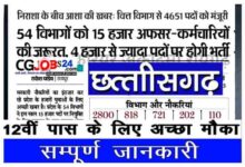 cg job vacancy 2021,cg vacancy,cg vyapam vacancy 2021,cg govt job vacancy 2021,cg vyapam upcoming vacancy 2021,cg govt job vacancy 2020,cg vacancy news,cg vyapam upcoming vacancy,cg new vacancy 2021,cg govt job vacancy 2021 today,cg upcoming vacancy jobs 2021,cg government jobs vacancy 2021,cg police upcoming vacancy 2021,cgvyapam upcoming vacancy,cg job,cg vyapam,cg patwari bharti 2021,cg vyapam 2021,cg upcoming jobs,cg vacancy 2021,chhattisgarh upcoming vacancy 2021,cg jobs 2021
