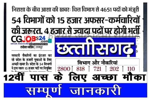 cg job vacancy 2021,cg vacancy,cg vyapam vacancy 2021,cg govt job vacancy 2021,cg vyapam upcoming vacancy 2021,cg govt job vacancy 2020,cg vacancy news,cg vyapam upcoming vacancy,cg new vacancy 2021,cg govt job vacancy 2021 today,cg upcoming vacancy jobs 2021,cg government jobs vacancy 2021,cg police upcoming vacancy 2021,cgvyapam upcoming vacancy,cg job,cg vyapam,cg patwari bharti 2021,cg vyapam 2021,cg upcoming jobs,cg vacancy 2021,chhattisgarh upcoming vacancy 2021,cg jobs 2021