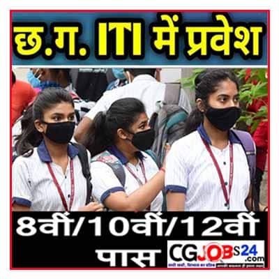 iti admission 2021,cg iti admission 2021,cg iti admission form 2021,up iti admission 2021,cg iti admission,iti admission 2021,cg iti admission form kaise bhare,cg iti admission date 2021,cg iti admission form 2021,cg iti online admission form 2021,cg iti admission form 2021 kaise bhare,bihar iti admission 2021,rajasthan iti admission 2021,iti cg admission 2021,iti admission,cg iti new admission,chhattisgarh iti admission 2021,cg iti admission process,cg iti admission form 2021 online