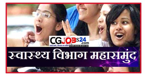 cg job vacancy 2021,chhattisgarh,jobs in chhattisgarh,vacancy in chhattisgarh,7 new govt vacancy in chhattisgarh,foresr job vacancy in chhattisgarh,cg govt job vacancy 2021,latest govt job vacancy in chhattisgarh 2021,cg new vacancy 2021,vacancies in chhattisgarh,chhattisgarh job vacancy,chhattisgarh new job vacancy,job in chhattisgarh,new jobs in chhattisgarh,health vacancy chhattisgarh,chhattisgarh job vacancy 2021,nhm chhattisgarh vacancy 2021,cg job vacancy 2021 in hindi