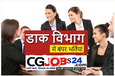 India Post Recruitment 2021