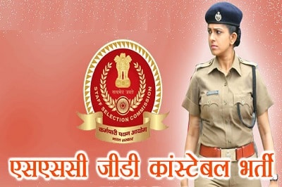 ssc gd notification 2021,ssc gd new vacancy 2021,ssc gd 2021 notification,ssc gd bharti 2021,ssc gd 2021 vacancy,ssc gd constable notification 2021,ssc gd 2021,ssc gd constable 2021,crpf recruitment 2021,ssc gd recruitment 2021,ssc gd vacancy 2021,ssc gd constable recruitment 2021,crpf tradesman recruitment 2021,ssc gd notification,ssc gd recruitment 2021 notification,crpf new recruitment 2021,ssc gd new recruitment 2021,ssc gd vacancy 2021 notification
