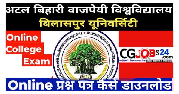 bilaspur university exam date 2021,bilaspur university,bilaspur university exam news,university exam 2021,bilaspur university exam news today,shekhawati university exam 2021,bilaspur university exam news 2021,bilaspur university exam time table 2021,bilaspur university exam update 2021