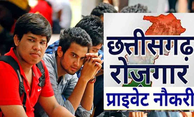 Raigarh Chhattisgarh Rojgar Mela 2022 - Apply For CG Job Fair 2022