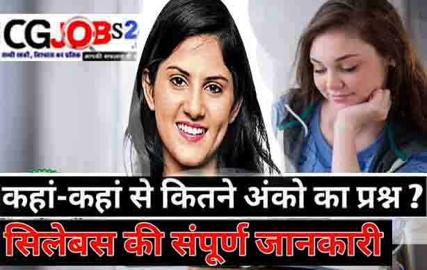 CG Paryavekshak Syllabus PDF Download in hindi