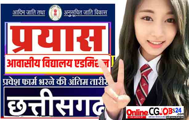 prayas residential school raipur,prayas residential school raipur chhattisgarh,prayas residential school,prayas school,prayas residential school raipur saddu,prayas school entrance exam 2022,prayas result 2021 coming soon,excellence school entrance exam answer key,model school entrance exam 2021,prayas entrance exam 2022,prayas entrance exam result 2020-21,school of excellence entrance exam 2021,prayas entrance exam result,prayas result 2022,prayas Prayas School Entrance Exam Result 2022