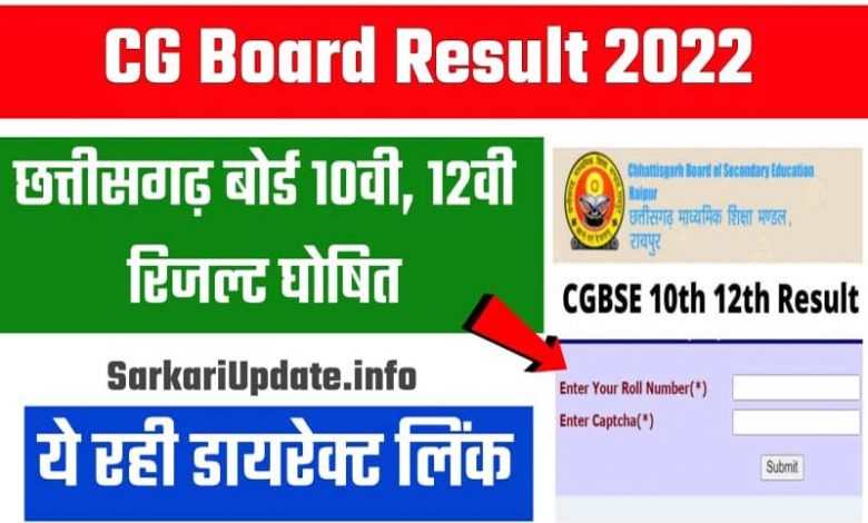 CGBSE 10th 12th Result 2022