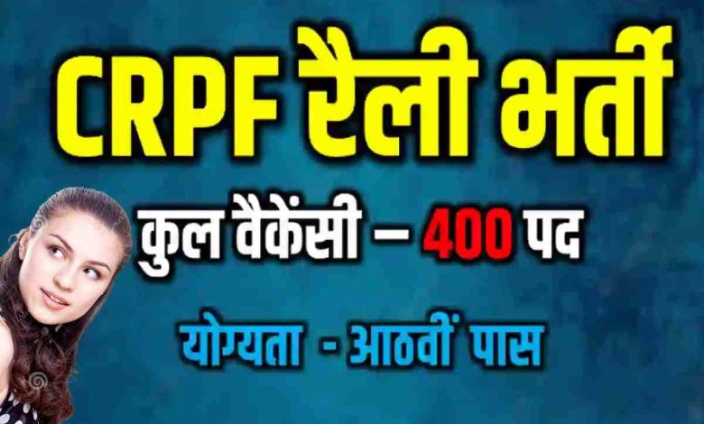 CG CRPF Constable Recruitment 2022