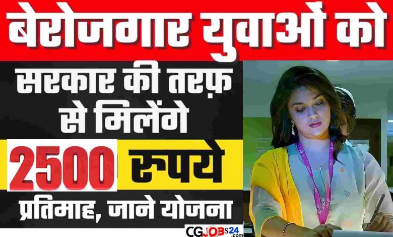 छत्तीसगढ़ बेराजगारी भत्‍ता 2023 : योग्‍यता, आवश्यक दस्तावेज,आवेदन फॉर्म