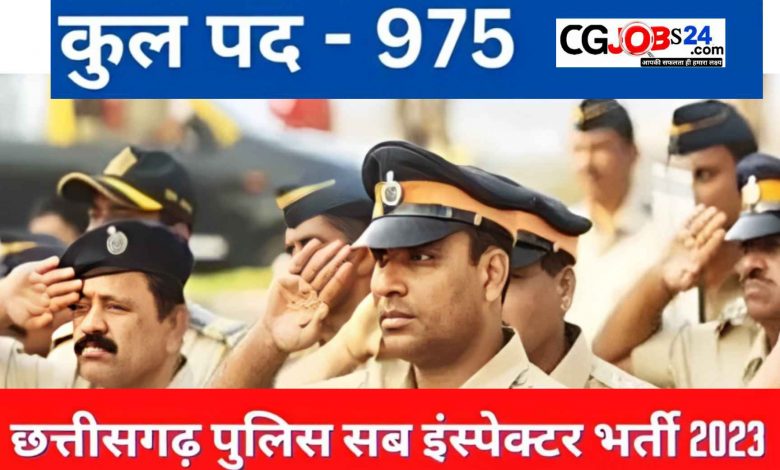 छत्तीसगढ़ पुलिस एसआई 2023-सब इंस्पेक्टर परीक्षा तिथि